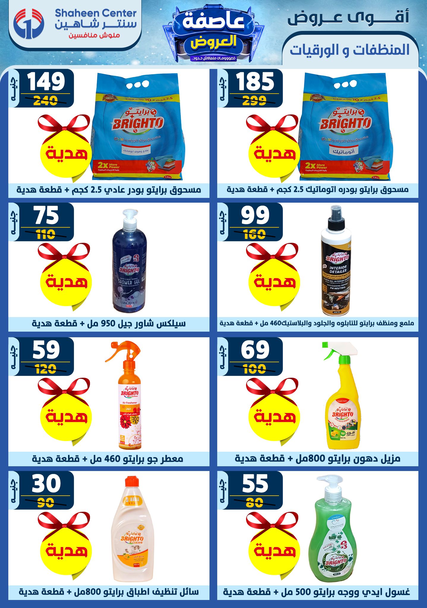 shaheen-center offers from 30jan to 5feb 2025 عروض سنتر شاهين من 30 يناير حتى 5 فبراير 2025 صفحة رقم 174